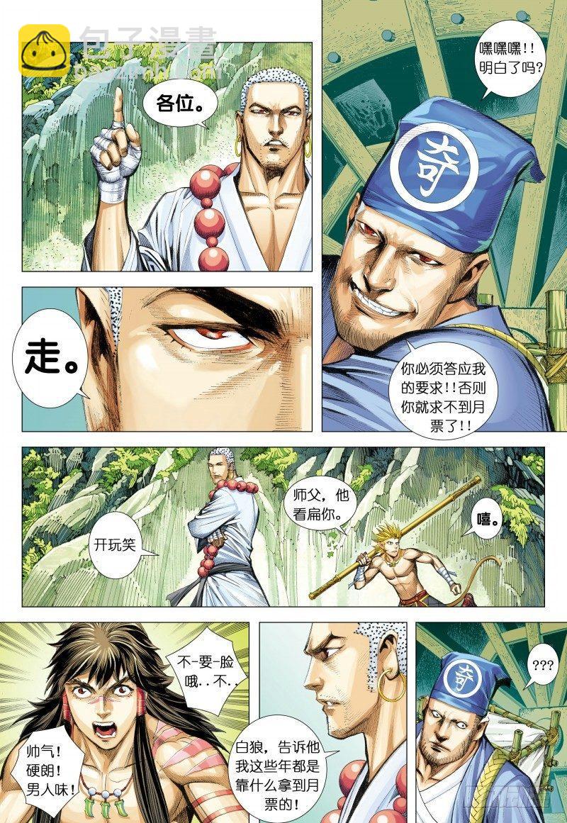 西行紀 - 第126話：白蛇 - 4