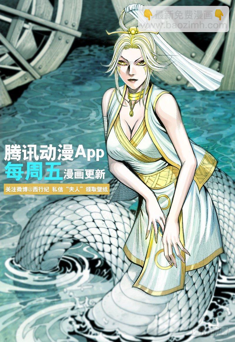 西行紀 - 第126話：白蛇 - 5