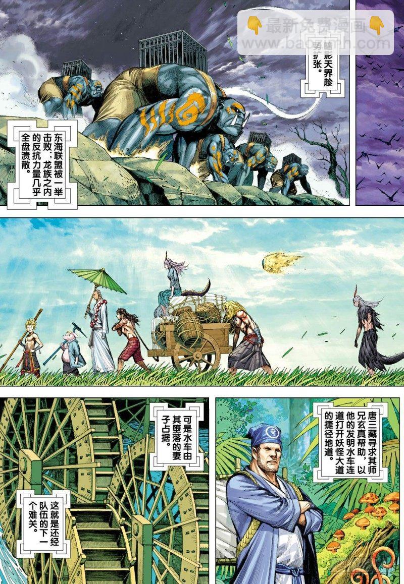 西行紀 - 第126話：白蛇 - 4