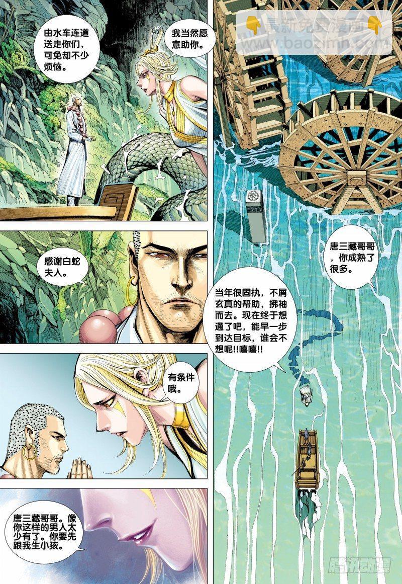 西行紀 - 第126話：白蛇 - 2