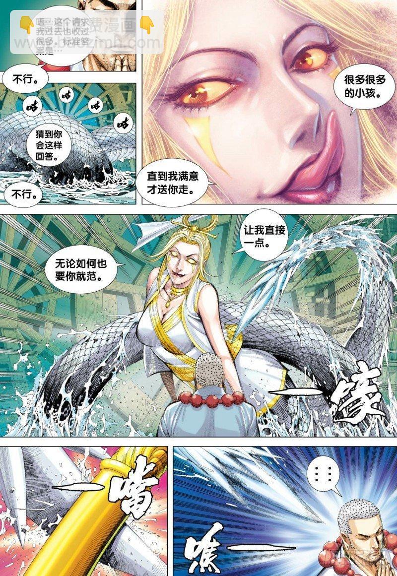 西行紀 - 第126話：白蛇 - 3