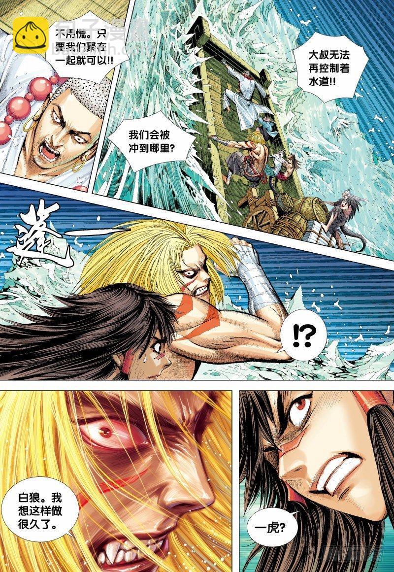 西行紀 - 第128話：穿越 - 6