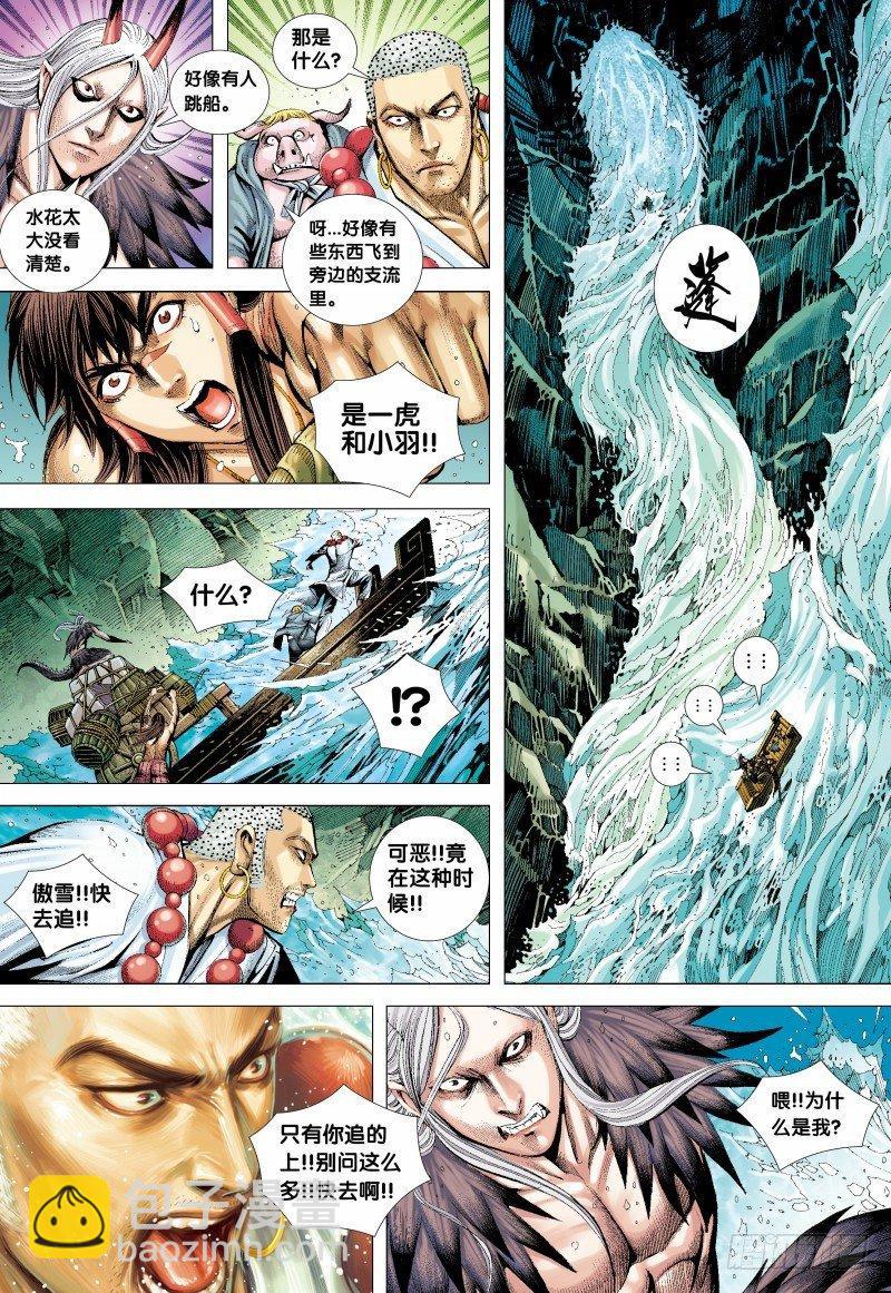 西行紀 - 第128話：穿越 - 2