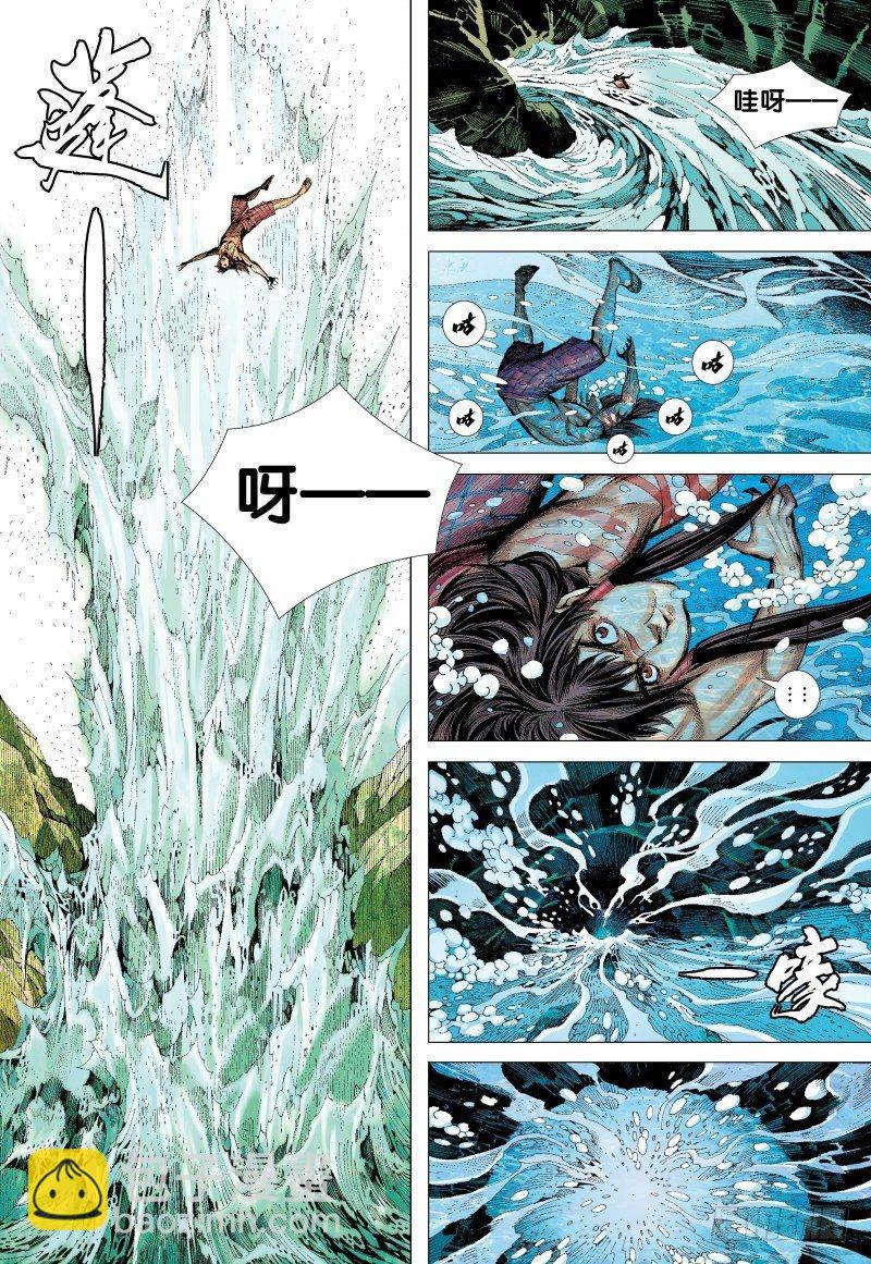 西行紀 - 第128話：穿越 - 5