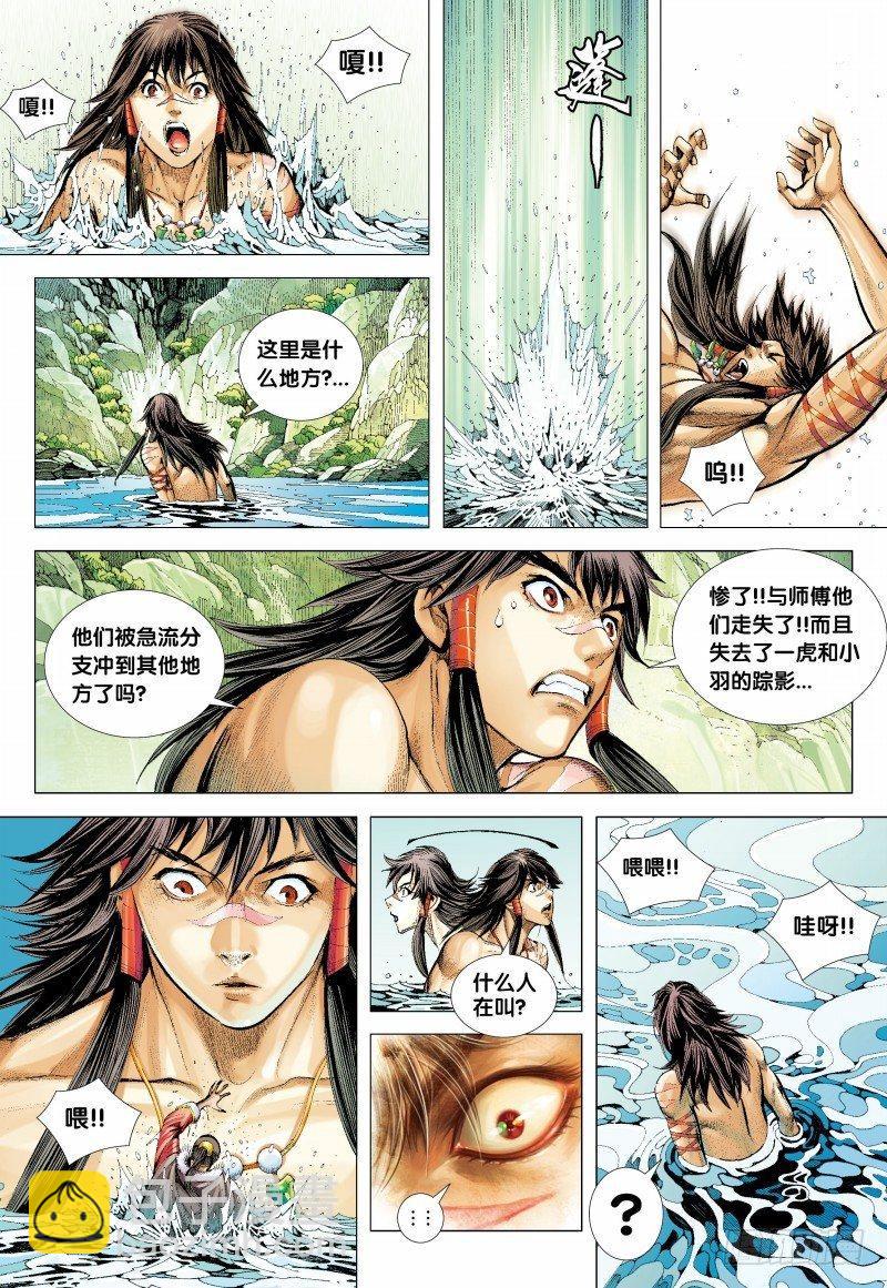 西行紀 - 第128話：穿越 - 6