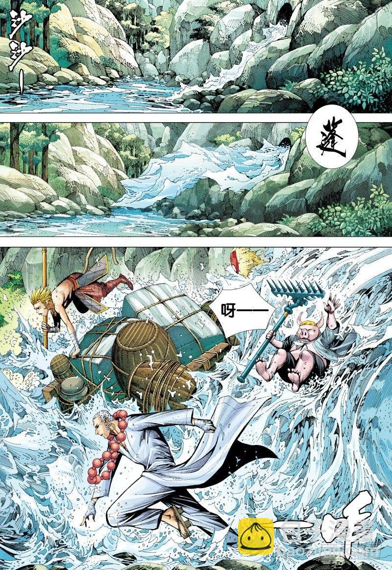 西行紀 - 第128話：穿越 - 3