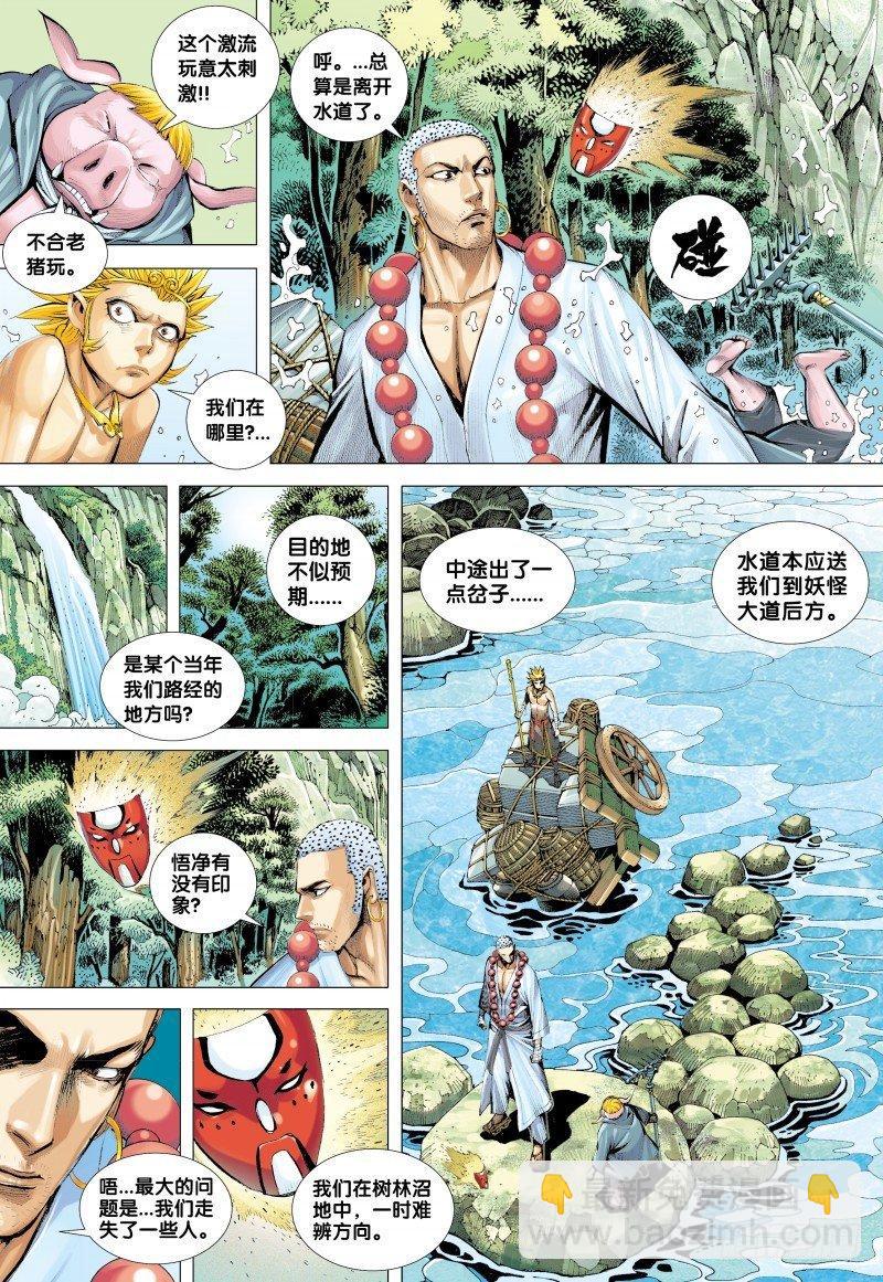 西行紀 - 第128話：穿越 - 4