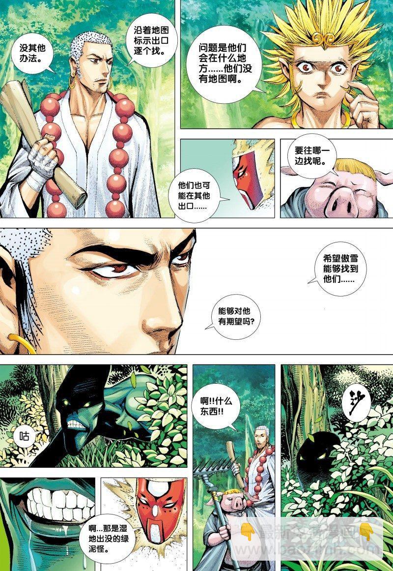 西行紀 - 第128話：穿越 - 2