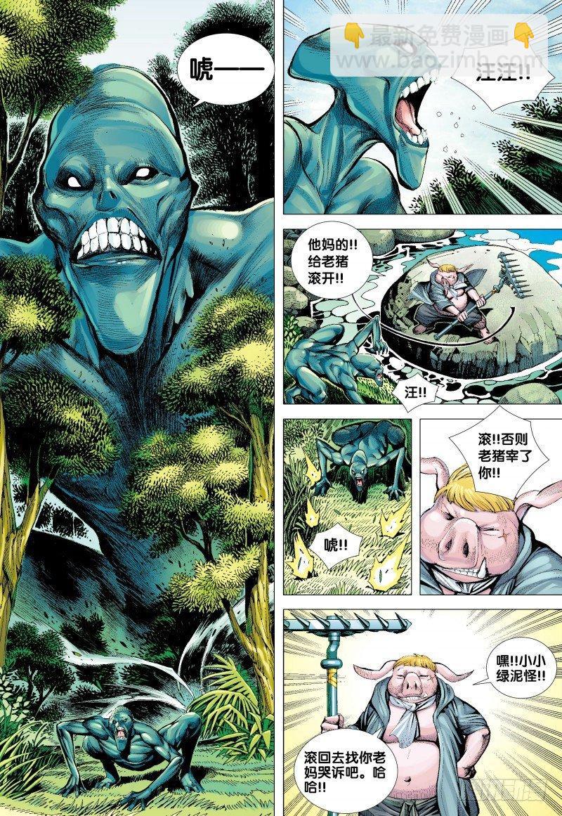 西行紀 - 第128話：穿越 - 3