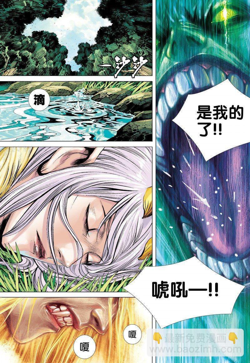 西行紀 - 第128話：穿越 - 6