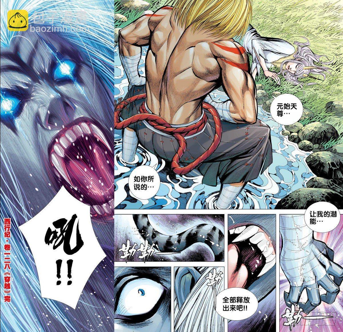 西行紀 - 第128話：穿越 - 1