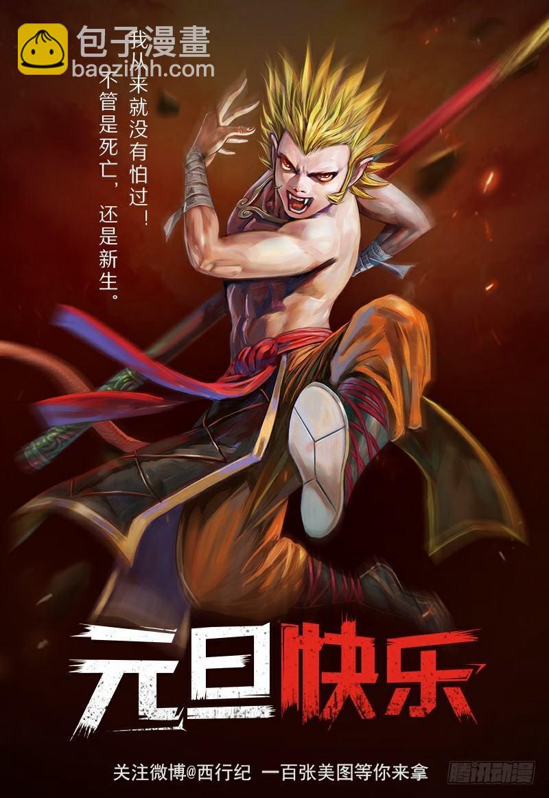 西行紀 - 第128話：穿越 - 4