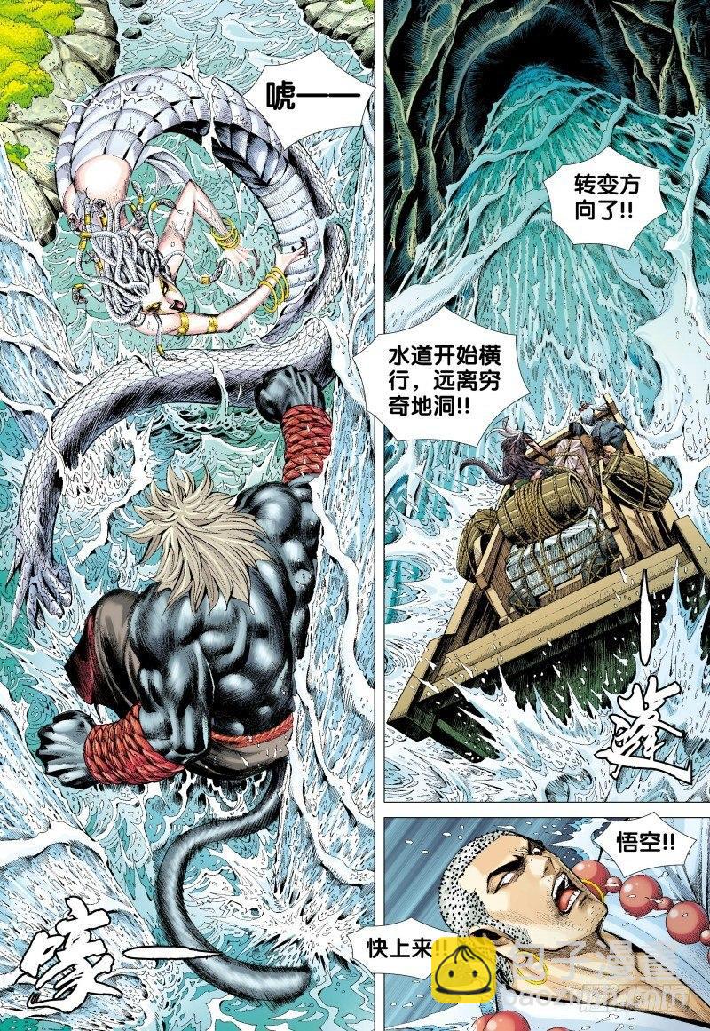 西行紀 - 第128話：穿越 - 4