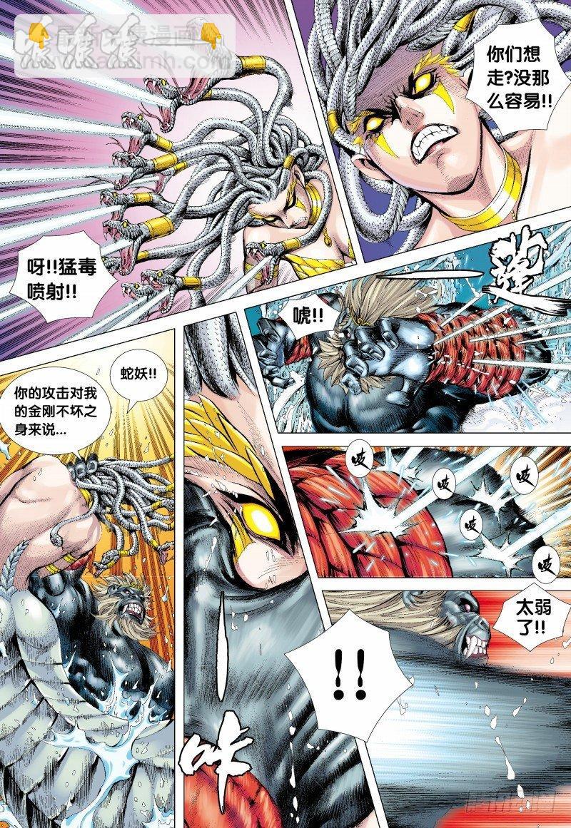 西行紀 - 第128話：穿越 - 5