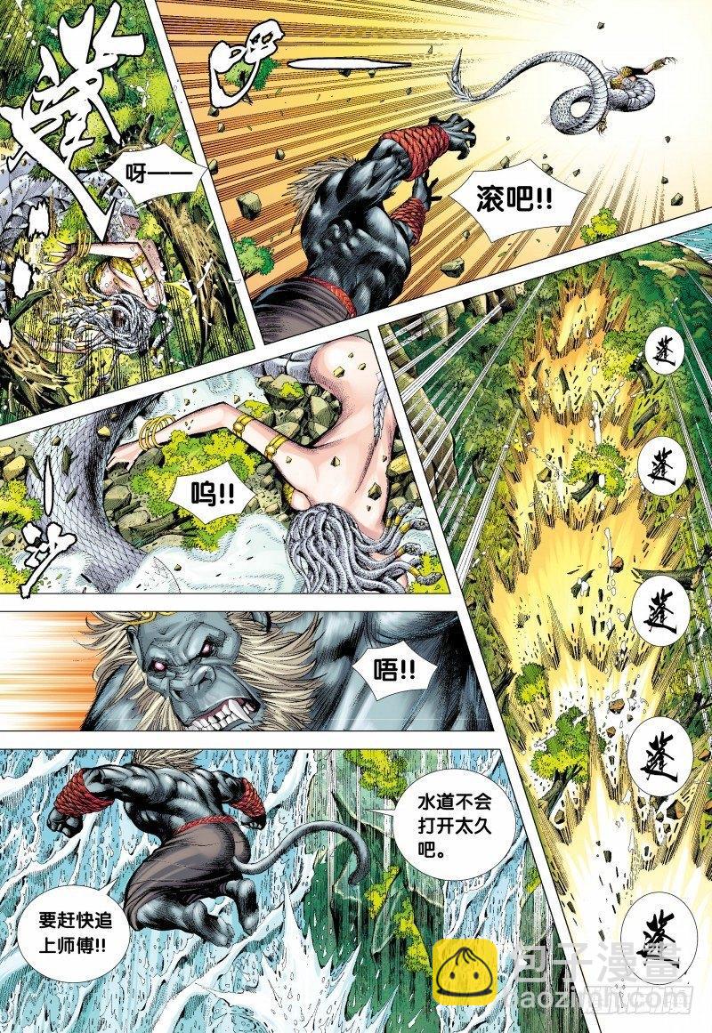 西行紀 - 第128話：穿越 - 2