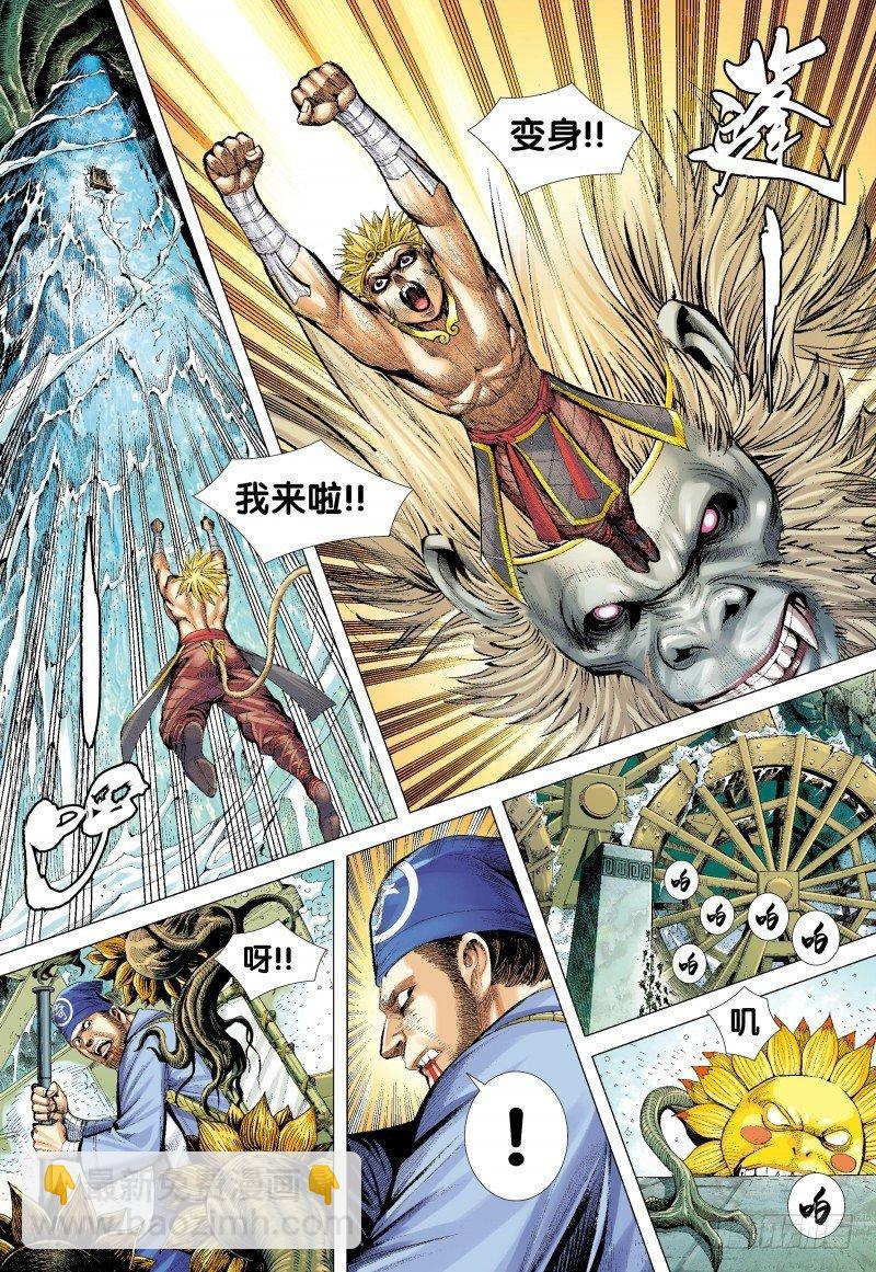 西行紀 - 第128話：穿越 - 3