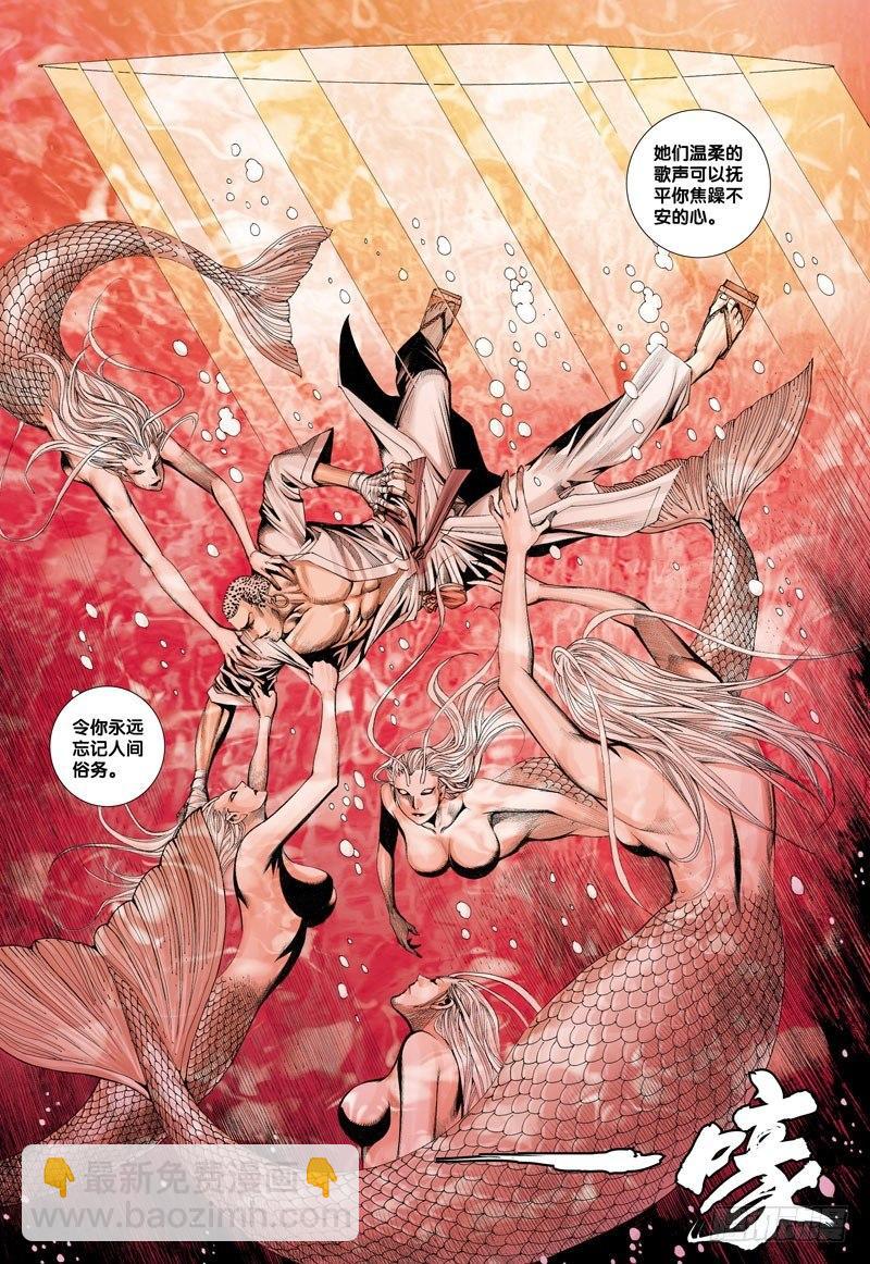 西行紀 - 第14話：無極無盡轉輪印 - 4