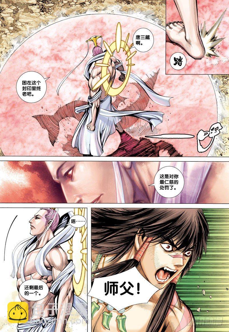 西行紀 - 第14話：無極無盡轉輪印 - 5