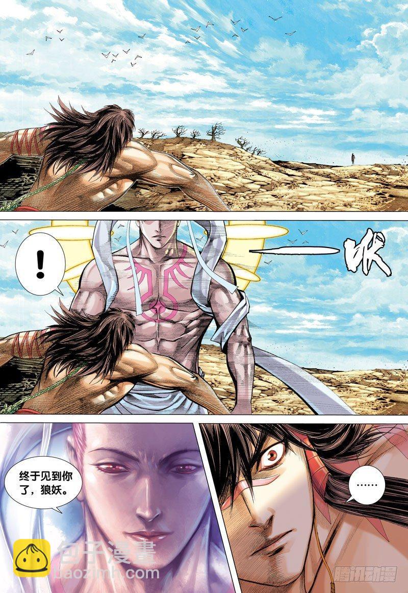 西行紀 - 第14話：無極無盡轉輪印 - 6