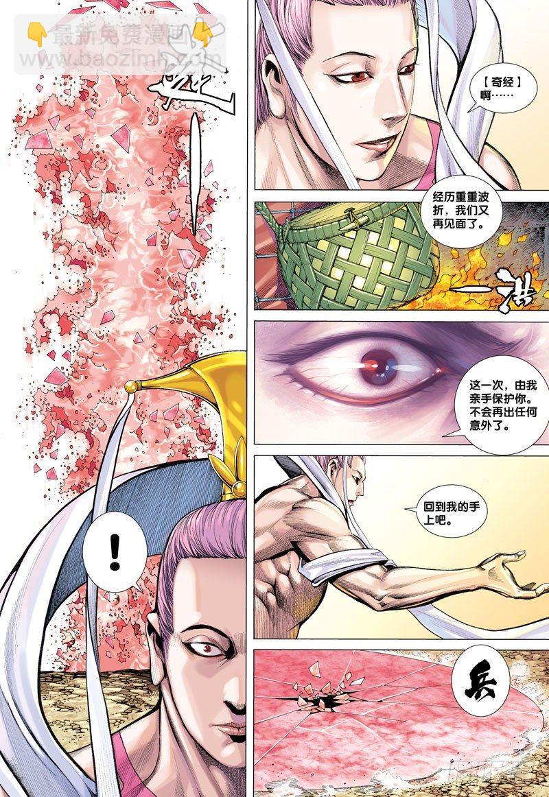 西行紀 - 第14話：無極無盡轉輪印 - 6