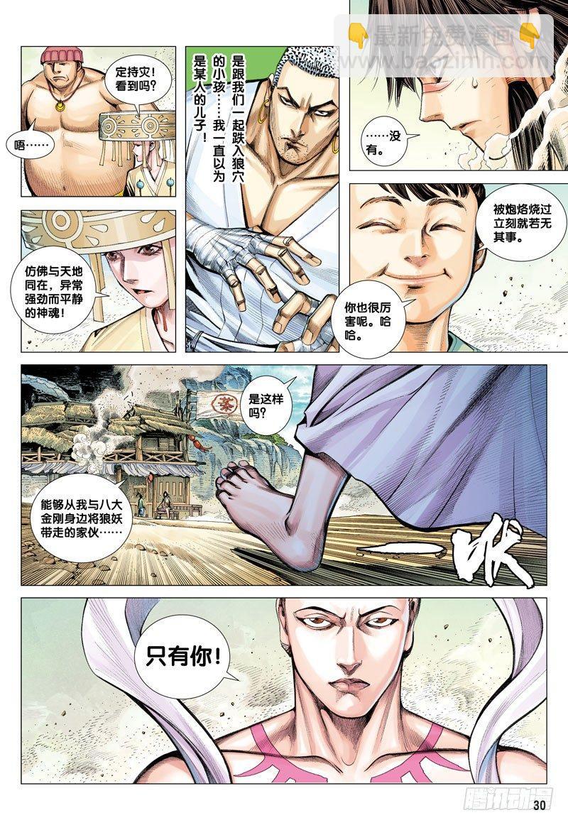 西行紀 - 第14話：無極無盡轉輪印 - 1