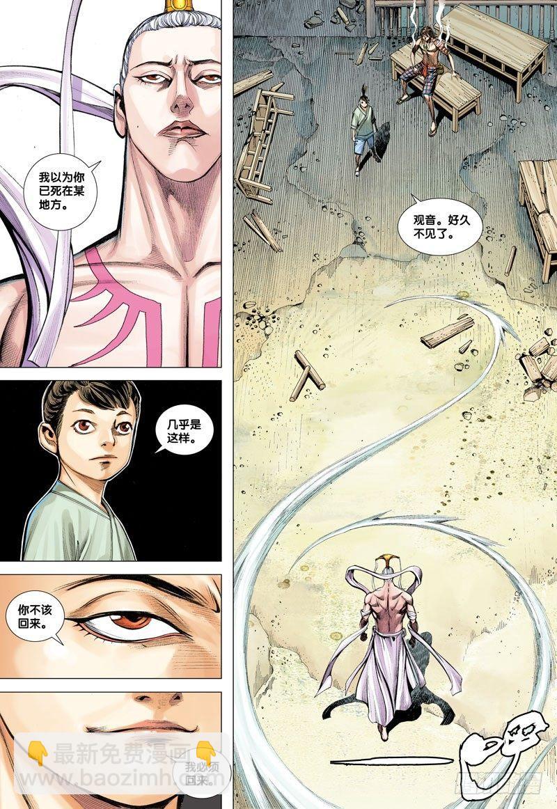 西行紀 - 第14話：無極無盡轉輪印 - 2