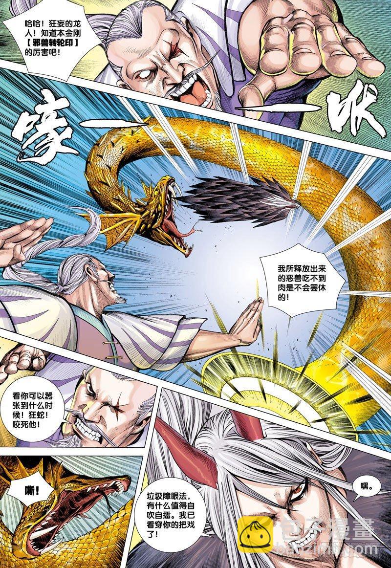 西行紀 - 第14話：無極無盡轉輪印 - 5