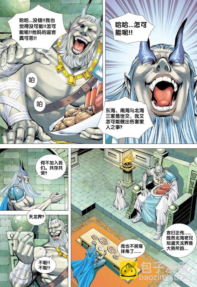 西行紀 - 第130話：天龍界 - 3