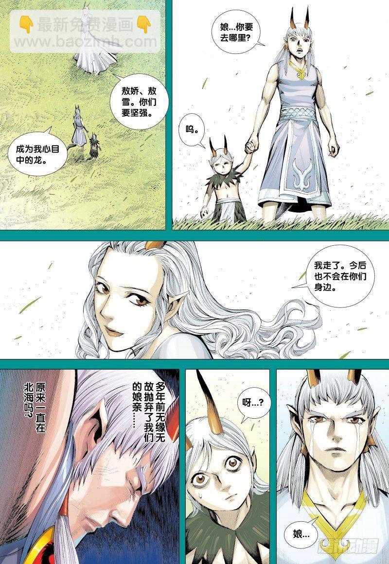 西行紀 - 第130話：天龍界 - 3