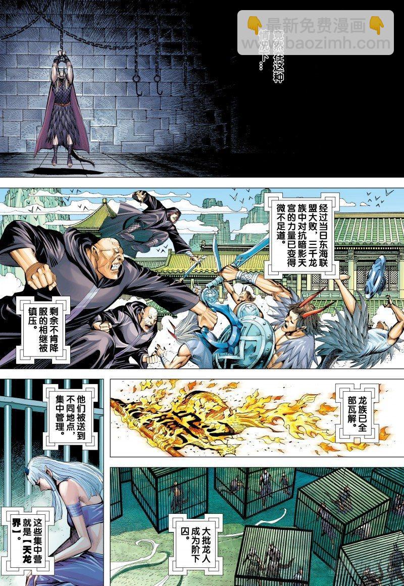 西行紀 - 第130話：天龍界 - 4