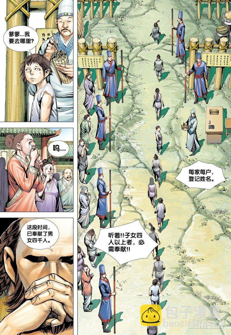 西行紀 - 第130話：天龍界 - 2