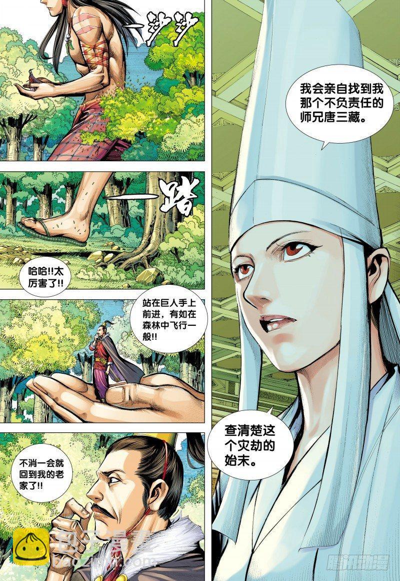 西行紀 - 第130話：天龍界 - 4