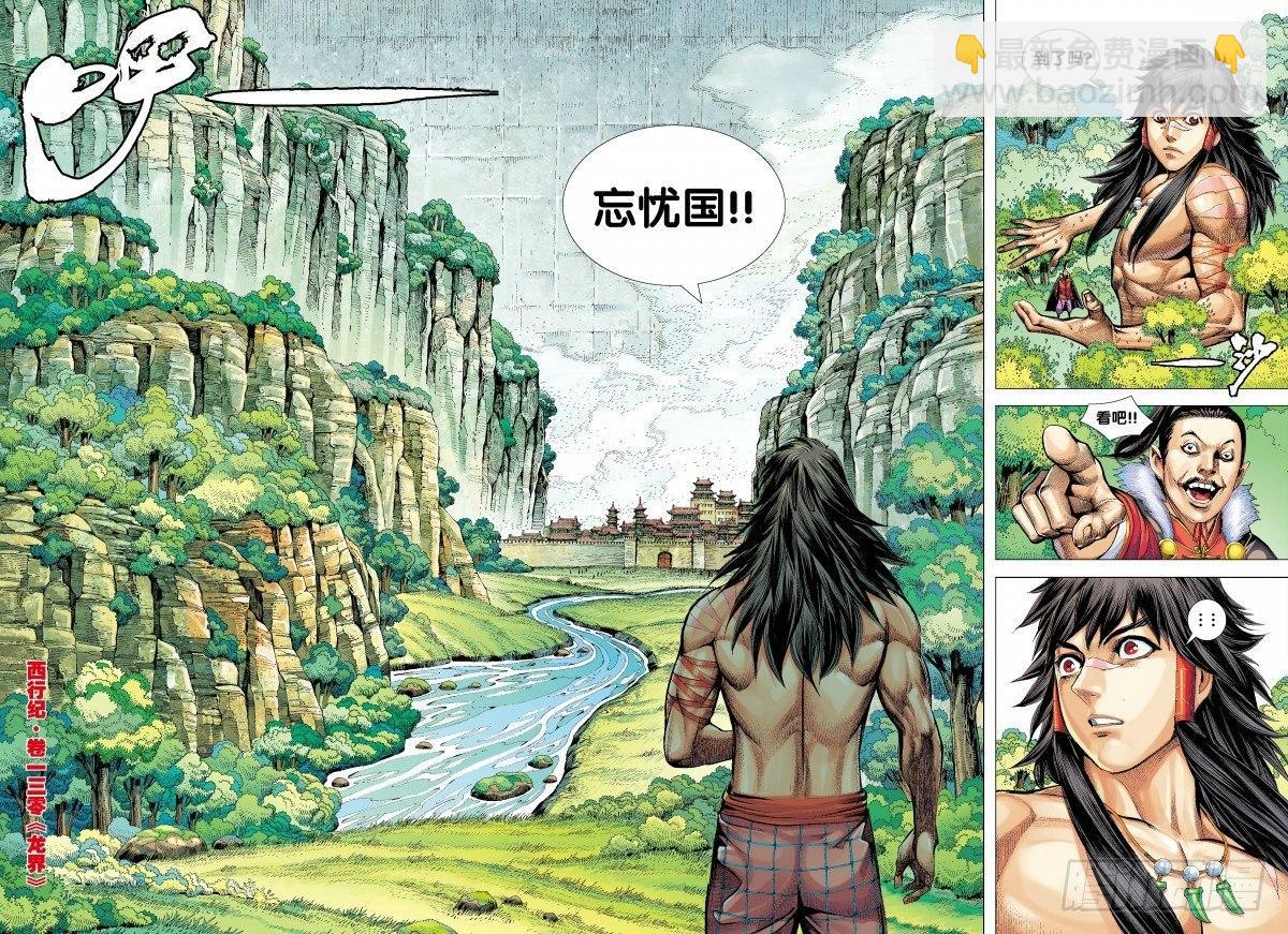 西行紀 - 第130話：天龍界 - 5