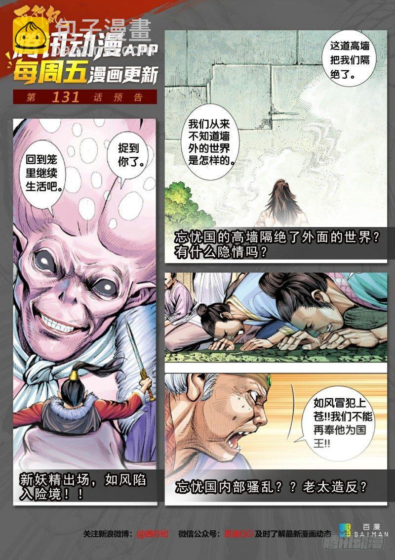 西行紀 - 第130話：天龍界 - 6