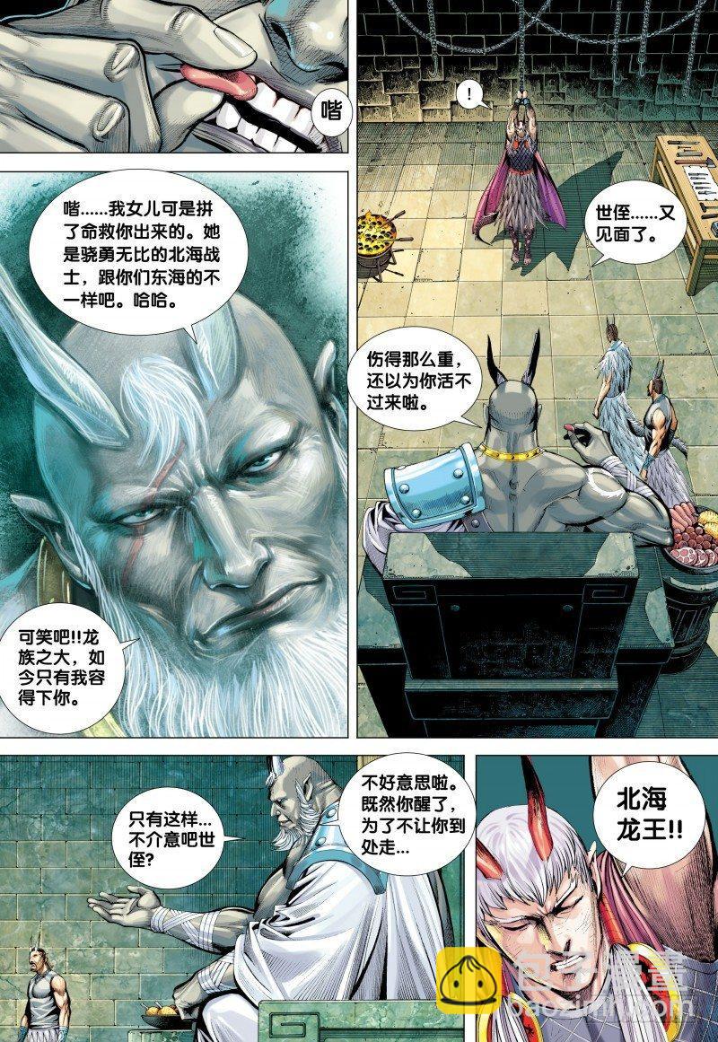 西行紀 - 第130話：天龍界 - 3