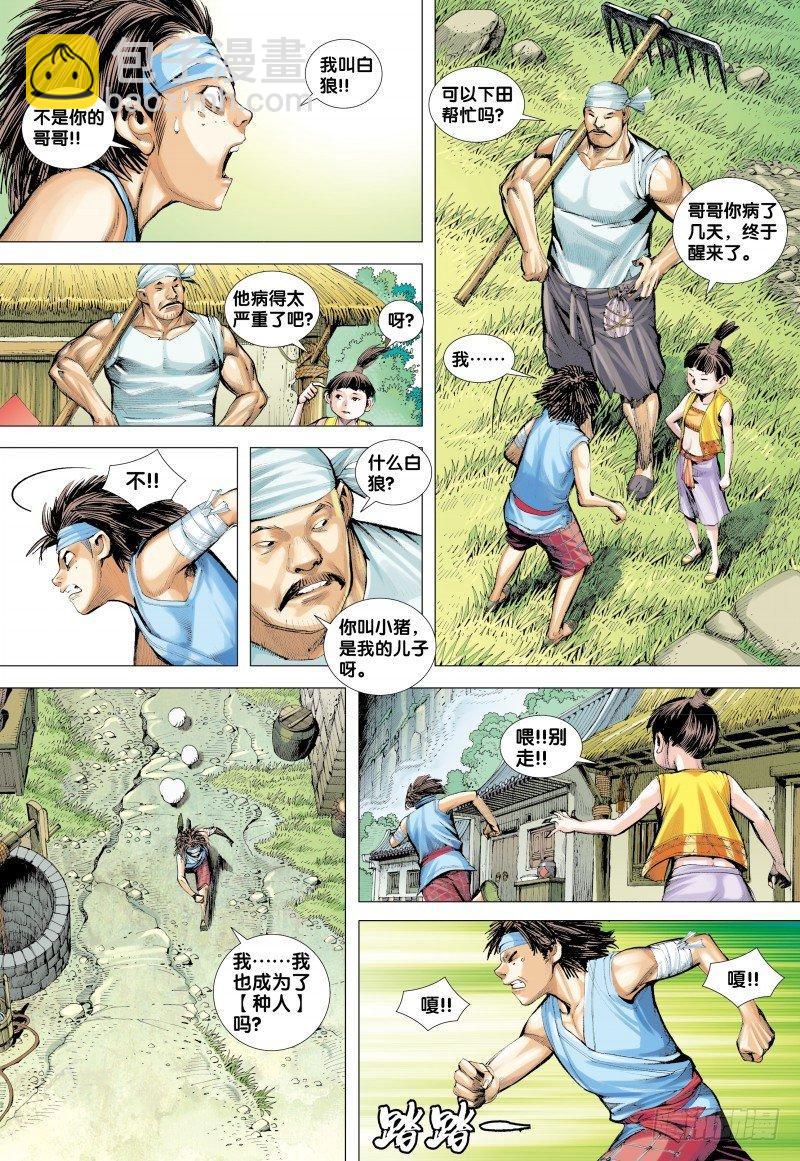 西行紀 - 第132話：夢蝶 - 5