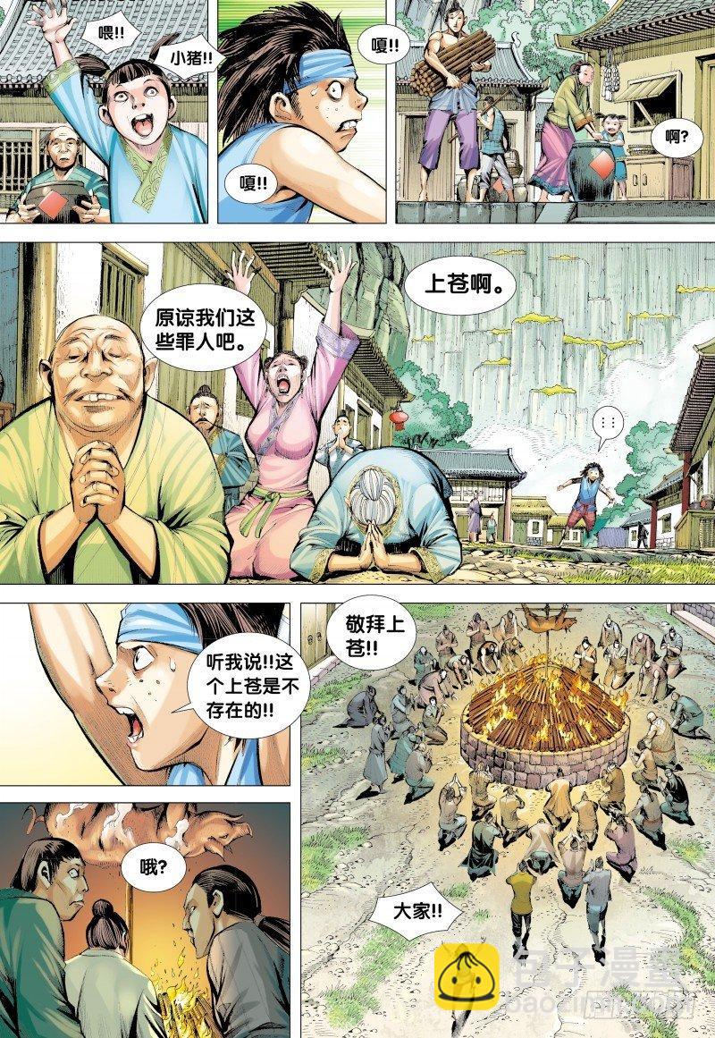 西行紀 - 第132話：夢蝶 - 6