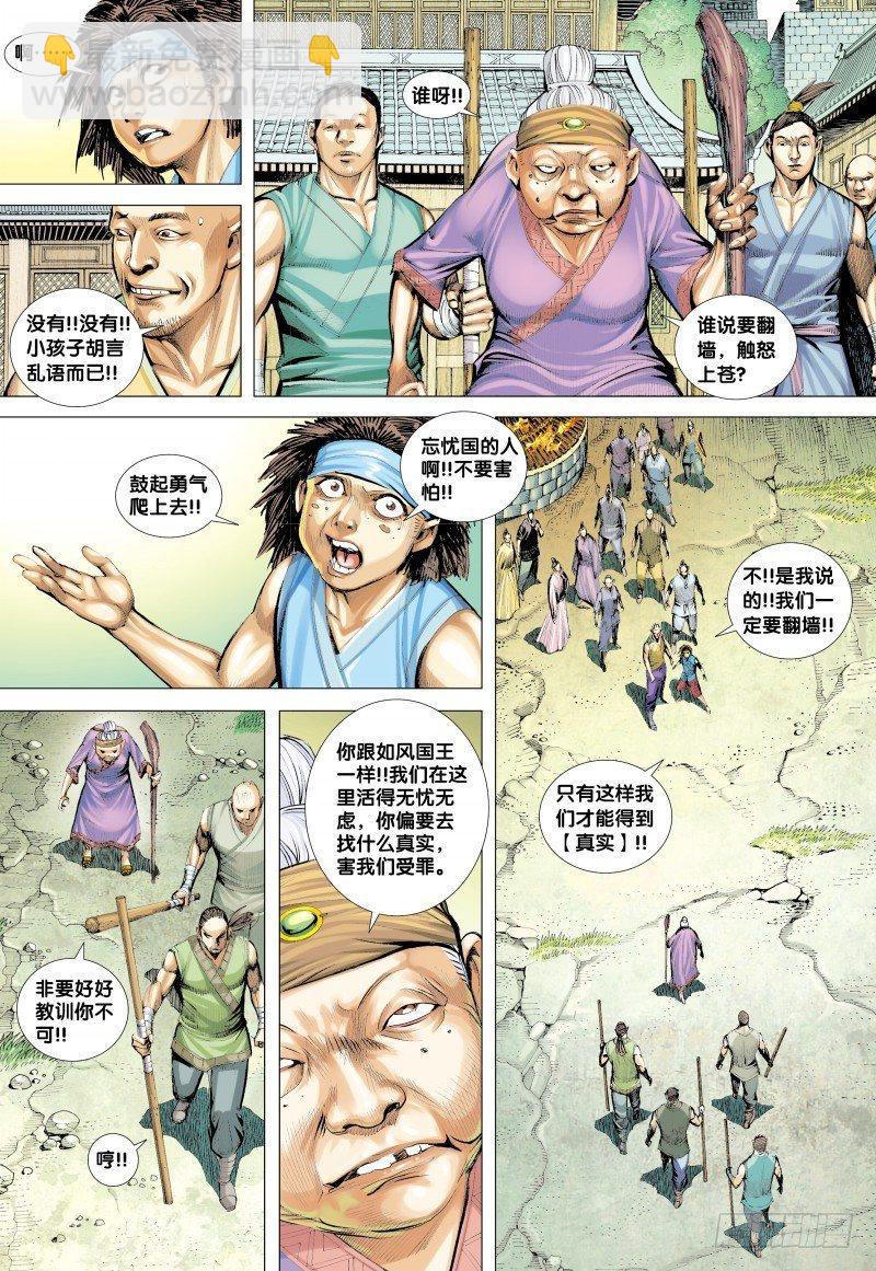 西行紀 - 第132話：夢蝶 - 3