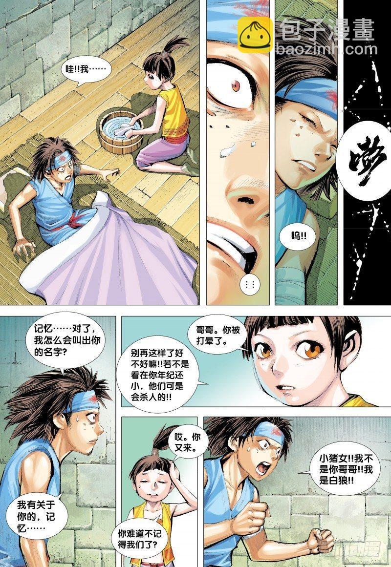 西行紀 - 第132話：夢蝶 - 5