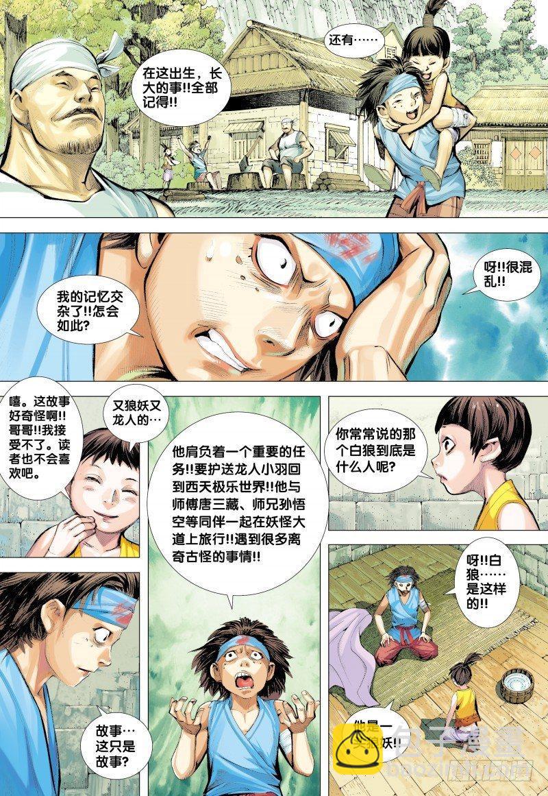 西行紀 - 第132話：夢蝶 - 6