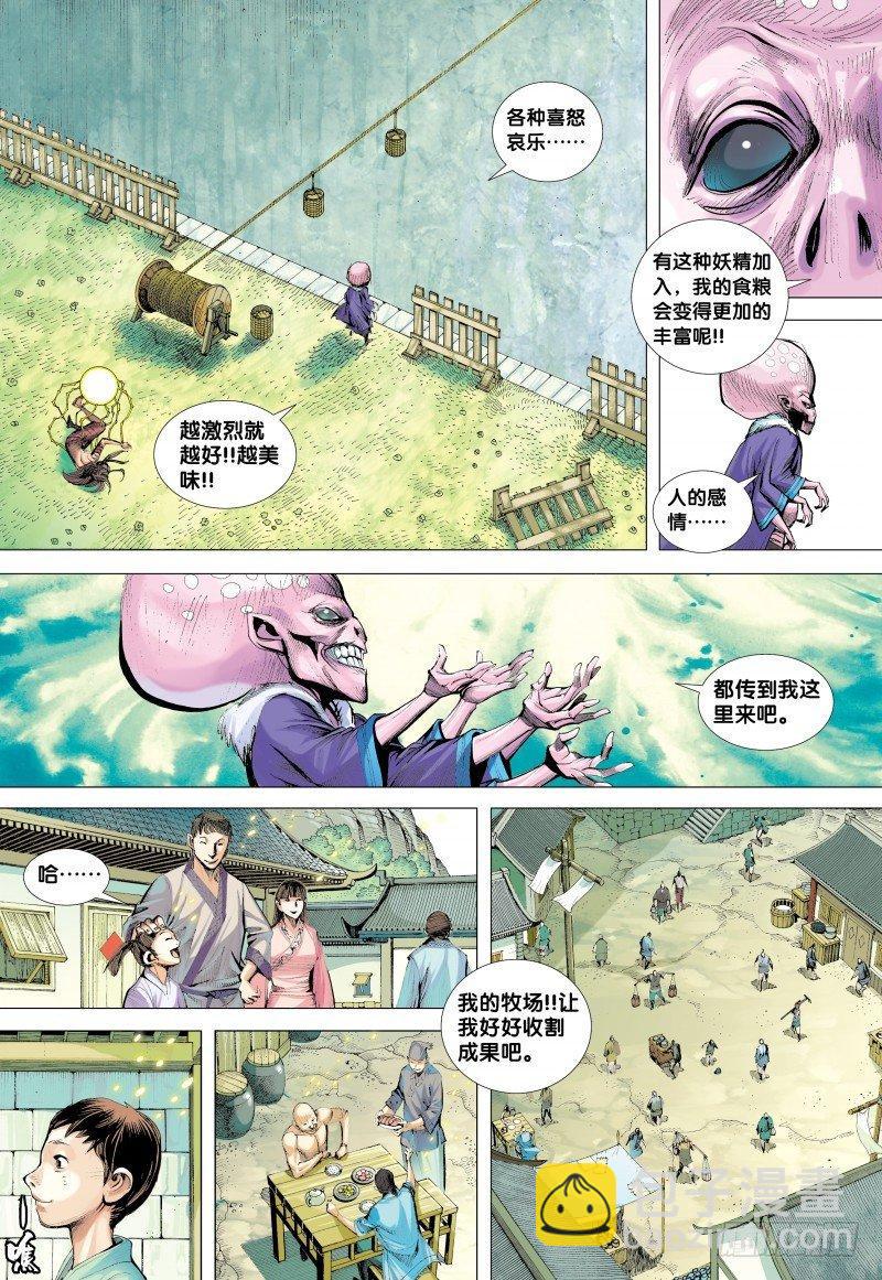 西行紀 - 第132話：夢蝶 - 5