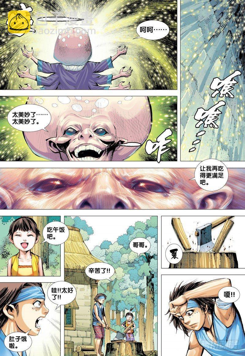 西行紀 - 第132話：夢蝶 - 6