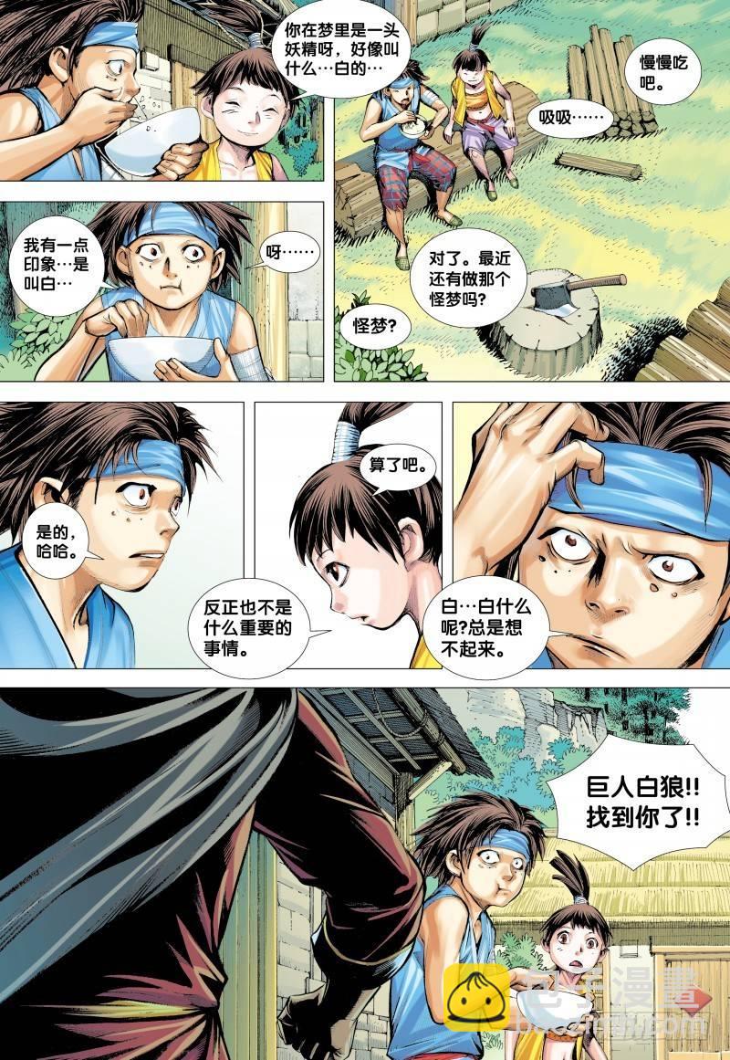 西行紀 - 第132話：夢蝶 - 1