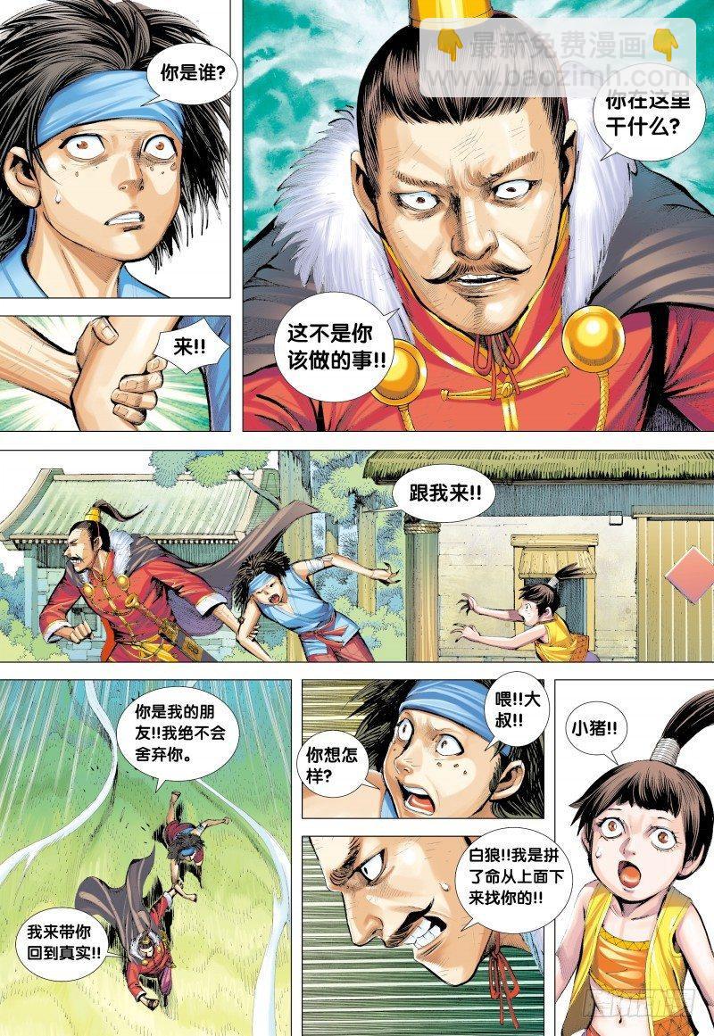 西行紀 - 第132話：夢蝶 - 2