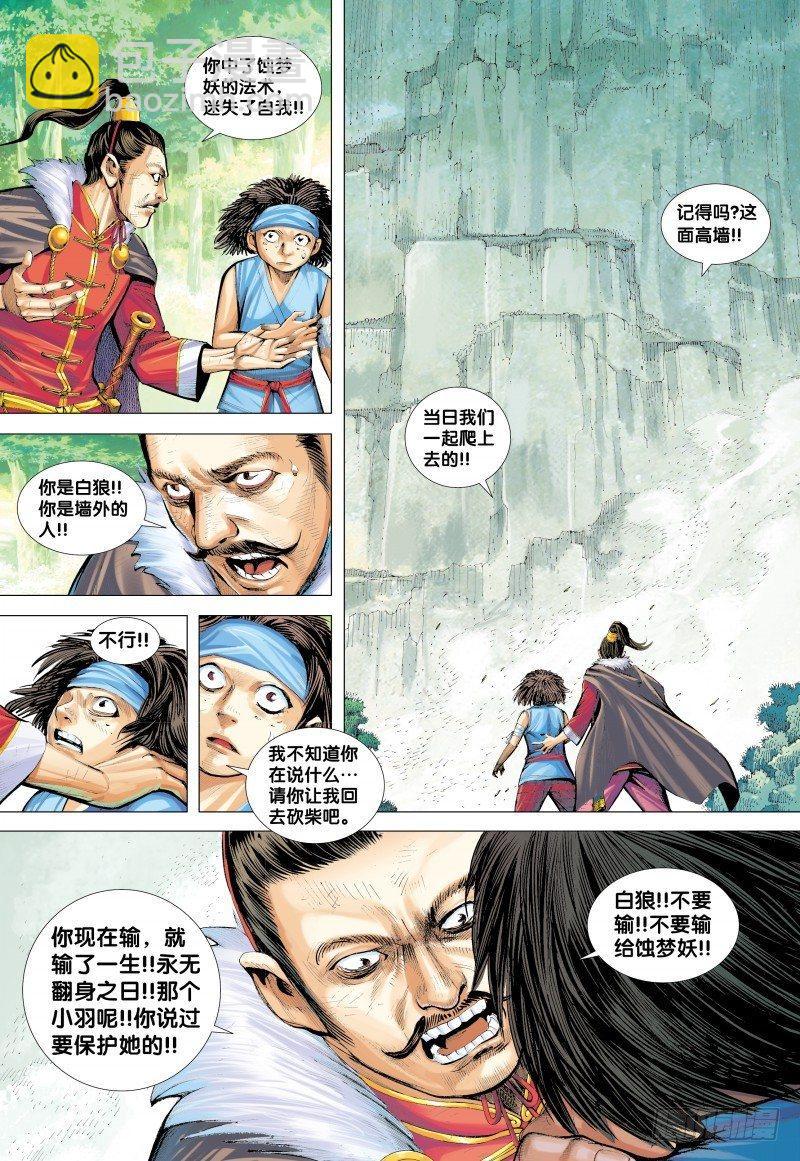 西行紀 - 第132話：夢蝶 - 3