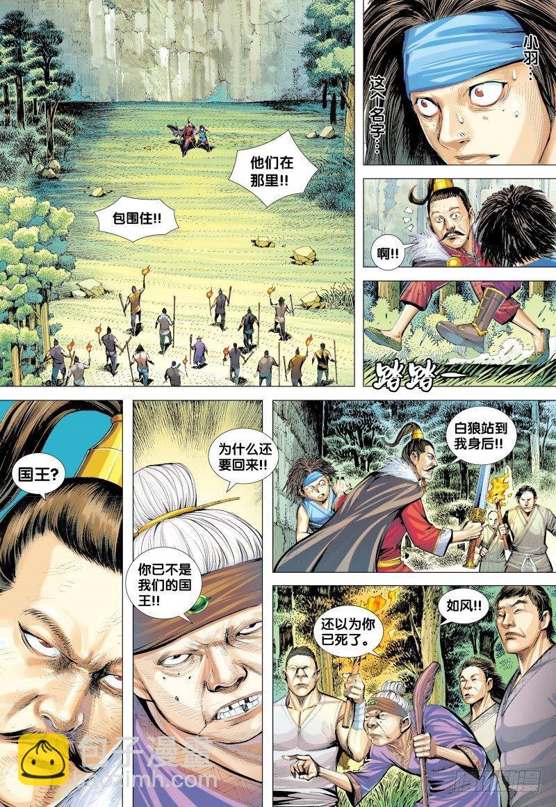 西行紀 - 第132話：夢蝶 - 4