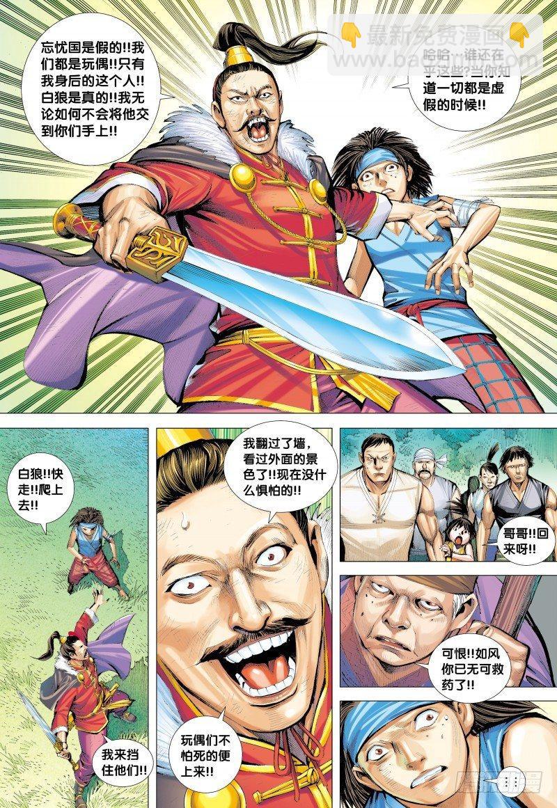 西行紀 - 第132話：夢蝶 - 5