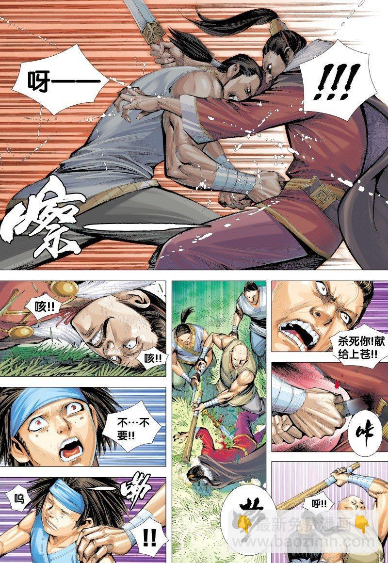 西行紀 - 第132話：夢蝶 - 6