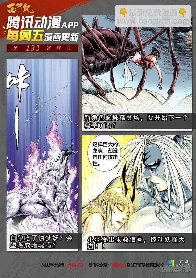 西行紀 - 第132話：夢蝶 - 2