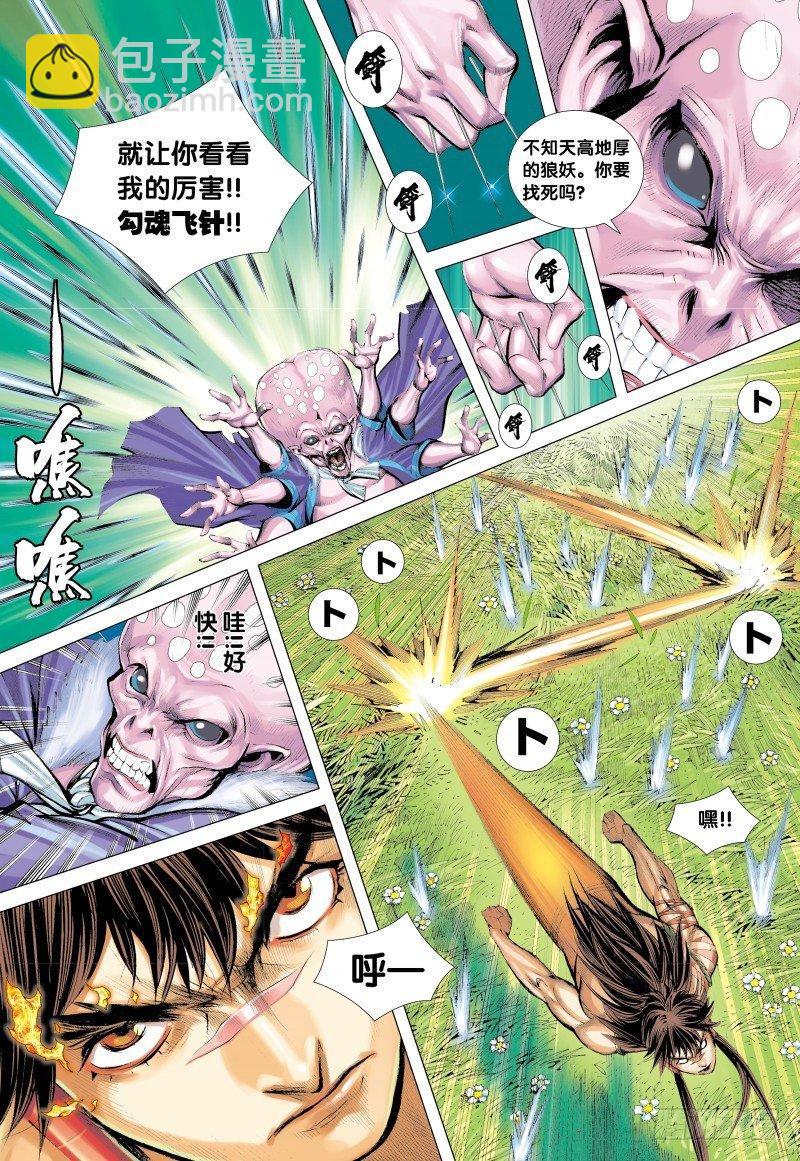 西行紀 - 第132話：夢蝶 - 4